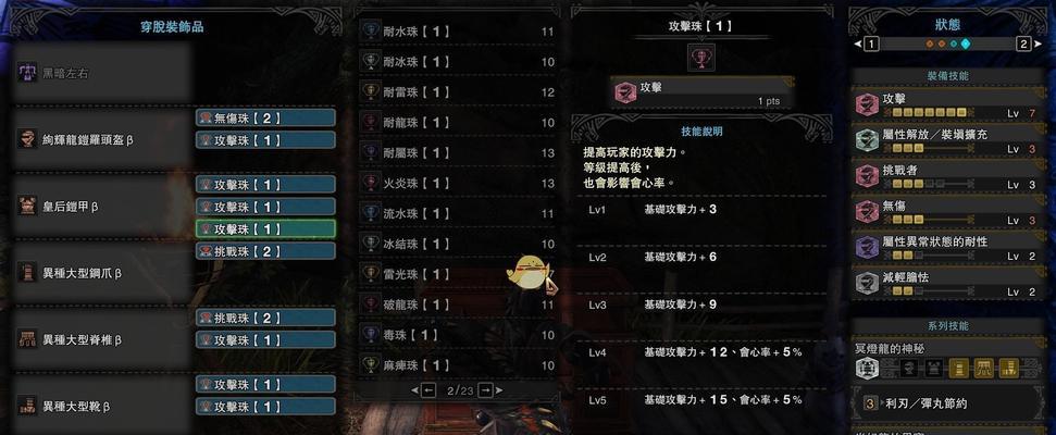 怪物猎人世界盾斧技能搭配介绍？如何发挥最大效能？  第1张