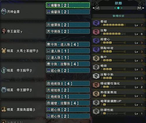 怪物猎人世界盾斧技能搭配介绍？如何发挥最大效能？  第2张