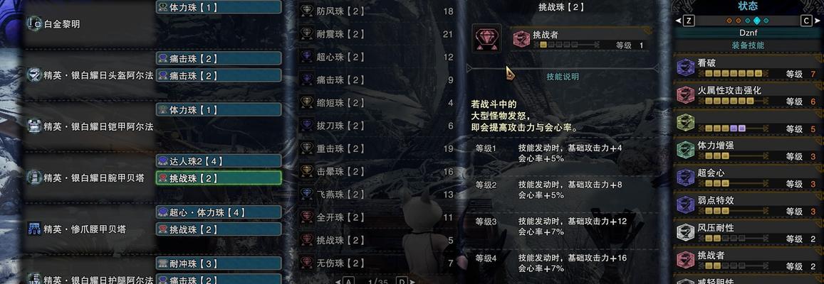 怪物猎人世界耳塞技能效果如何？详解耳塞技能特点？  第2张