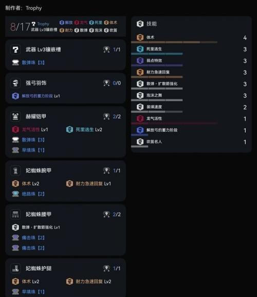 怪物猎人世界弓平A流配装方法是什么？  第2张
