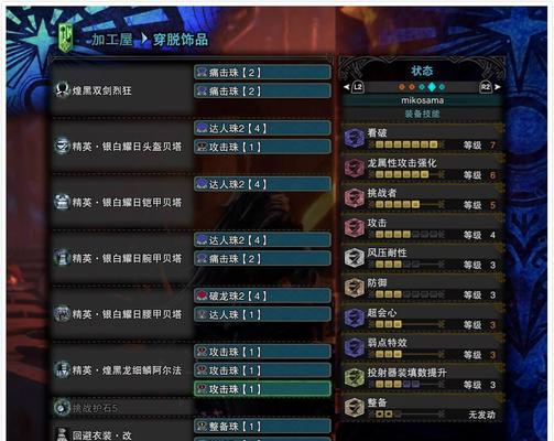 怪物猎人世界技能升级方法介绍？如何快速提升技能等级？  第3张