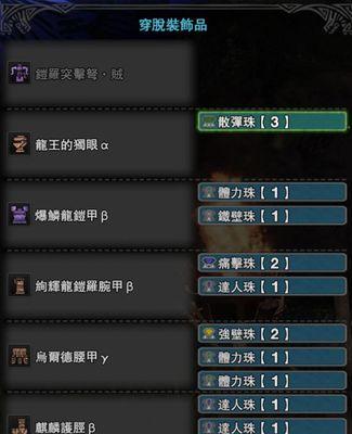 怪物猎人世界技能珠有哪些？各技能珠效果是什么？  第3张
