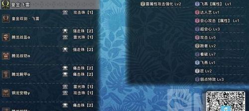 怪物猎人世界雷属性攻击强化技能效果如何？详解来了！  第3张