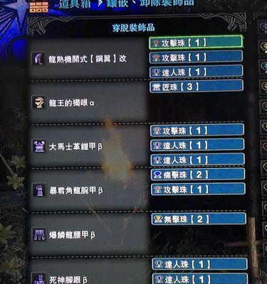 怪物猎人世界新手如何从零开始模拟配装？配装教学有哪些要点？  第2张