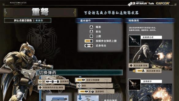怪物猎人世界轻弩选择指南：上位轻弩一览表及选择技巧？  第1张