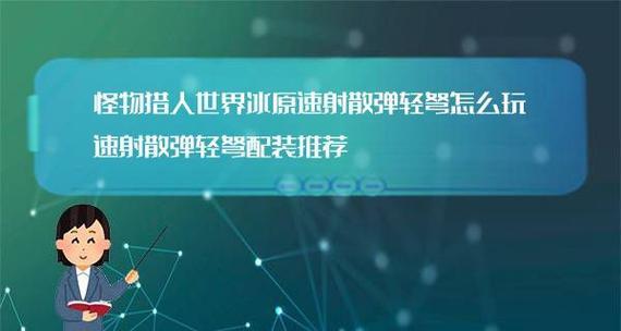 怪物猎人世界通常弹轻弩怎么配装？配装常见问题有哪些？  第2张