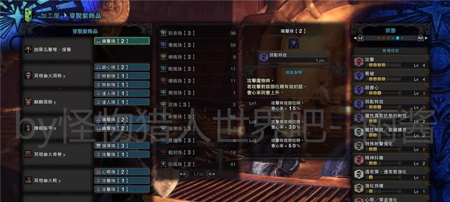 怪物猎人世界无伤技能效果如何？无伤技能详解是什么？  第1张