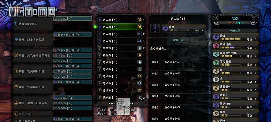 怪物猎人世界调和道具方法是什么？详细步骤如何操作？  第2张