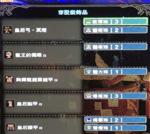 怪物猎人世界整备技能效果如何？整备技能详解是什么？  第2张