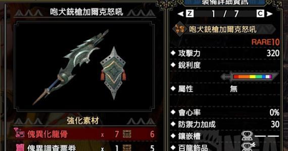 怪物猎人世界铳枪三种配装方法是什么？  第2张