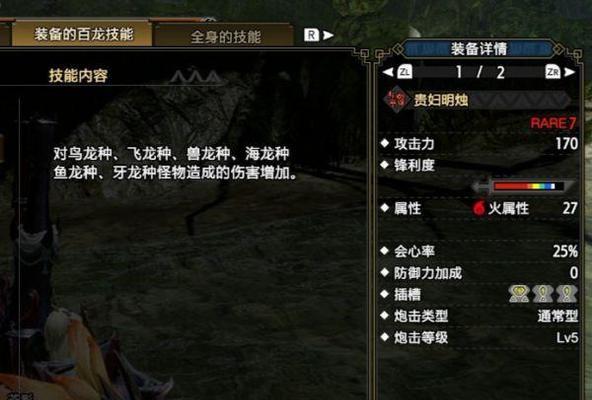 怪物猎人崛起百龙夜行打不过怎么办任务技巧？有哪些有效的技巧可以帮助玩家通过？  第2张
