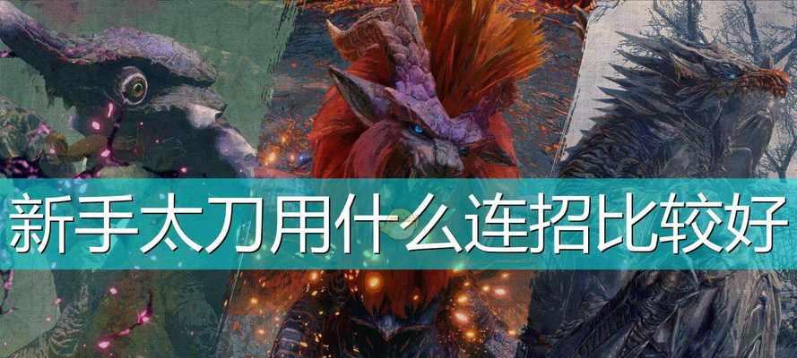 怪物猎人崛起曙光神威居合使用技巧是什么？如何正确按出？  第1张
