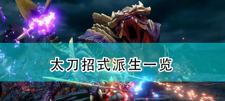 怪物猎人崛起连携攻击种类有哪些？连携招式详解是什么？  第1张