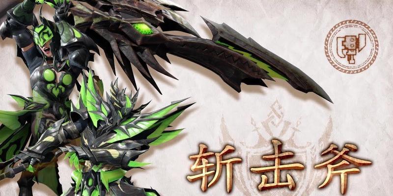 怪物猎人崛起斩斧配装指南？斩斧技能一览表在哪里查看？  第1张