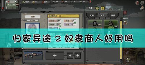 归家异途2人物站位技巧是什么？如何正确站位以提高胜率？  第1张