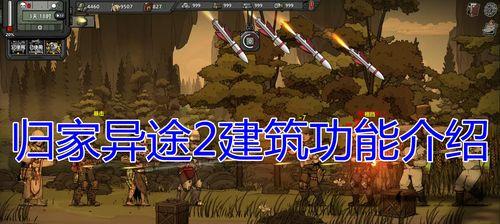 归家异途2装备一览？如何获取全部装备？  第1张