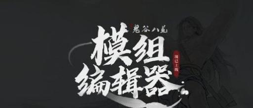 鬼谷八荒中如何消除NPC的仇视？有效方法介绍？  第2张