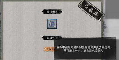 鬼谷八荒中如何消除NPC的仇视？有效方法介绍？  第1张