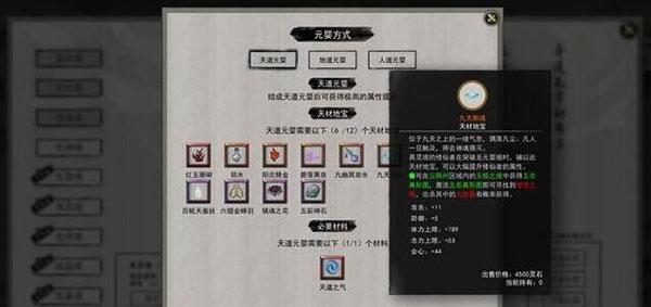 鬼谷八荒天道筑基步骤是什么？如何正确进行NPC天道筑基？  第3张