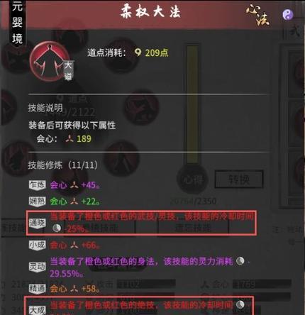 鬼谷八荒刀修心法选择搭配攻略？如何根据角色特点选择合适的心法？  第3张