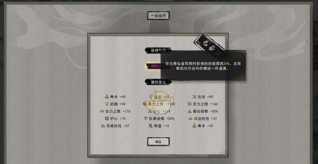 鬼谷八荒道侣可以有几个？养成技巧有哪些？  第1张