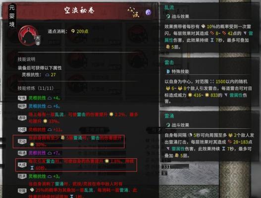 鬼谷八荒勾陈神魂的技能效果如何？使用技巧有哪些？  第2张