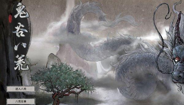鬼谷八荒化神重明打法技巧是什么？如何有效击败重明？  第2张