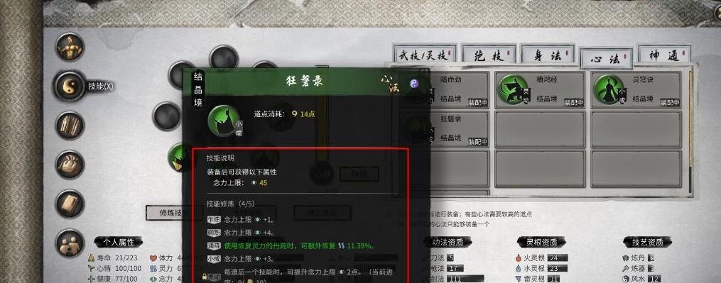 鬼谷八荒技能等级提升方法是什么？修炼技巧有哪些？  第3张