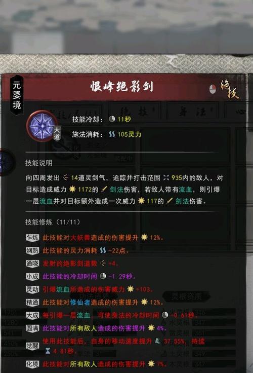 鬼谷八荒剑修武技选择指南？如何发挥剑修最大威力？  第1张