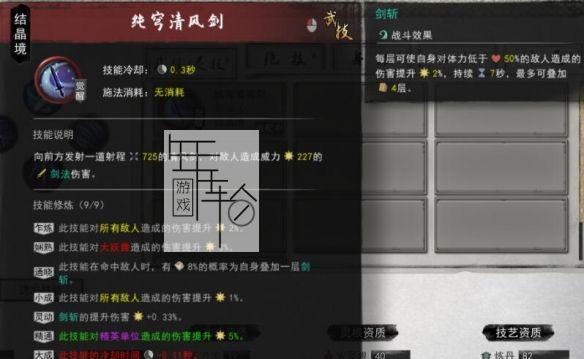 鬼谷八荒剑修武技选择指南？如何发挥剑修最大威力？  第3张
