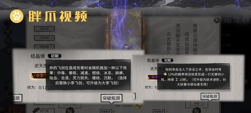 鬼谷八荒结晶境突破需要哪些材料？如何获取这些材料？  第1张