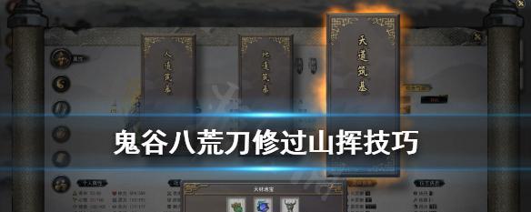 鬼谷八荒炼狱当康打法技巧是什么？  第1张