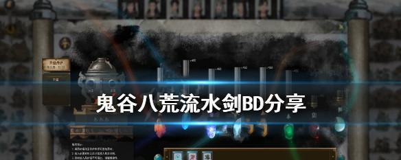 鬼谷八荒流水剑身法使用技巧是什么？如何正确运用流水剑身法？  第1张