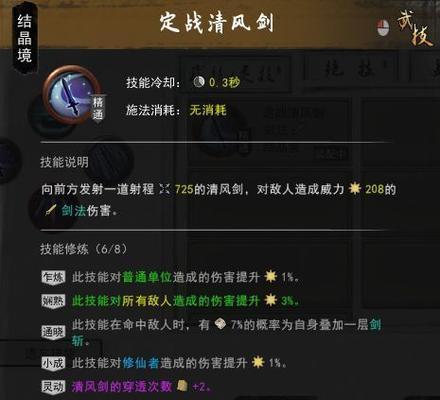 鬼谷八荒流水剑身法使用技巧是什么？如何正确运用流水剑身法？  第3张