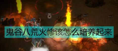 鬼谷八荒武圣转世属性介绍？如何搭配最有效？  第2张