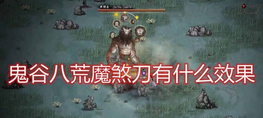 鬼谷八荒咸猪手天赋技能效果是什么？如何触发和使用？  第2张