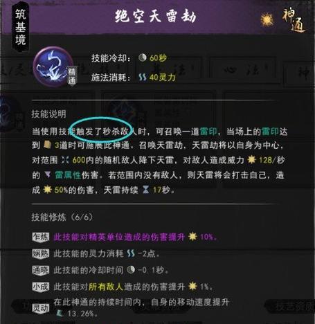 鬼谷八荒境界划分与资质提升全解析？如何快速提升？  第2张