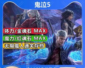 鬼泣5红魂石无限速刷技巧是什么？如何快速获取红魂石？  第2张