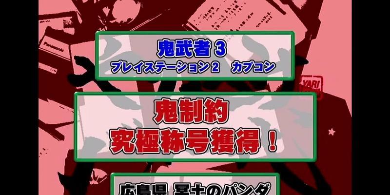 鬼武者重制版寅之间鬼魂模式打法攻略是什么？  第2张