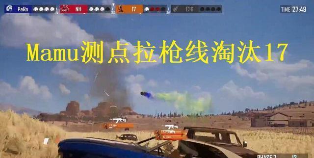 绝地求生高手拉枪线技巧是什么？  第1张