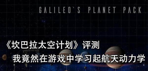 坎巴拉太空计划新手指南？如何开始你的太空探索之旅？  第2张