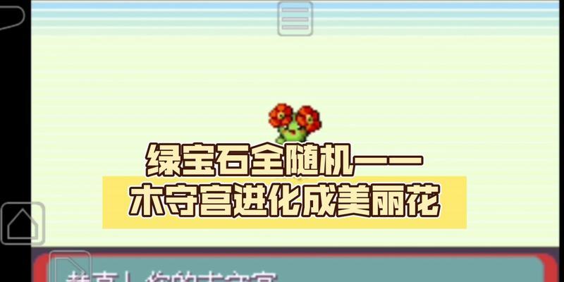口袋妖怪重制版中美丽花的属性和技能解析是否全面？  第3张
