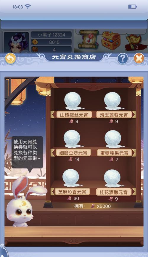 梦幻西游2025年元宵获取途径是什么？  第2张