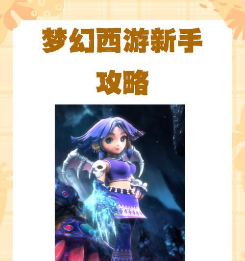 梦幻西游汐颜怎么玩？  第2张