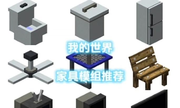 我的世界中家具拼装的方法是什么？  第1张