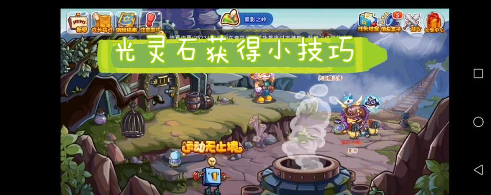 洛克王国获取光灵石的方法有哪些？  第3张