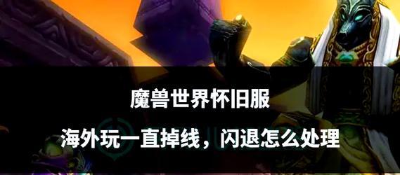 魔兽世界空格一直跳格怎么解决？跳格问题的解决方法是什么？  第3张