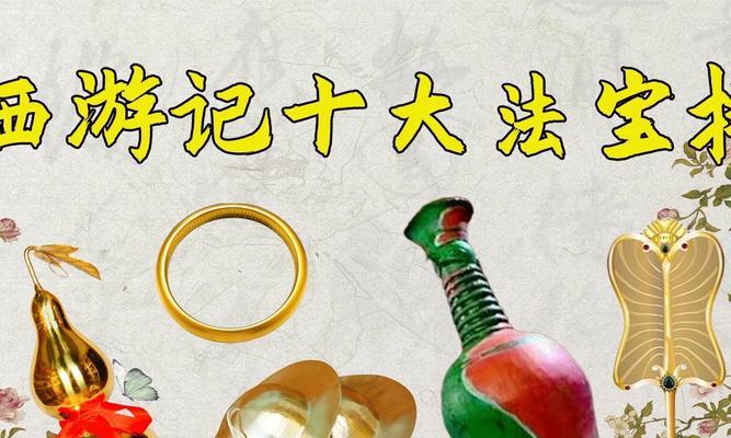 西游武器任务的完成步骤是什么？  第3张