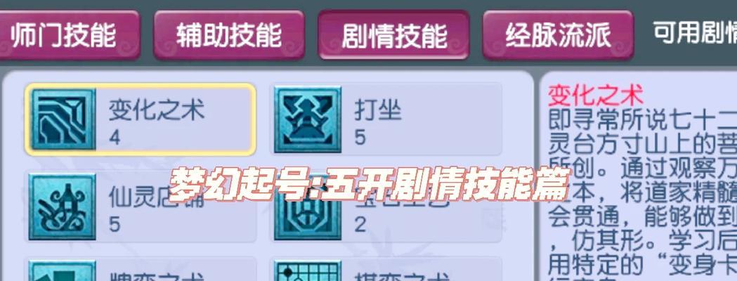 梦幻西游五开技能施放技巧？如何提升效率？  第3张