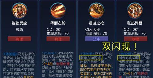 王者荣耀闪现技能选择有哪些？如何根据英雄特性选择闪现？  第3张